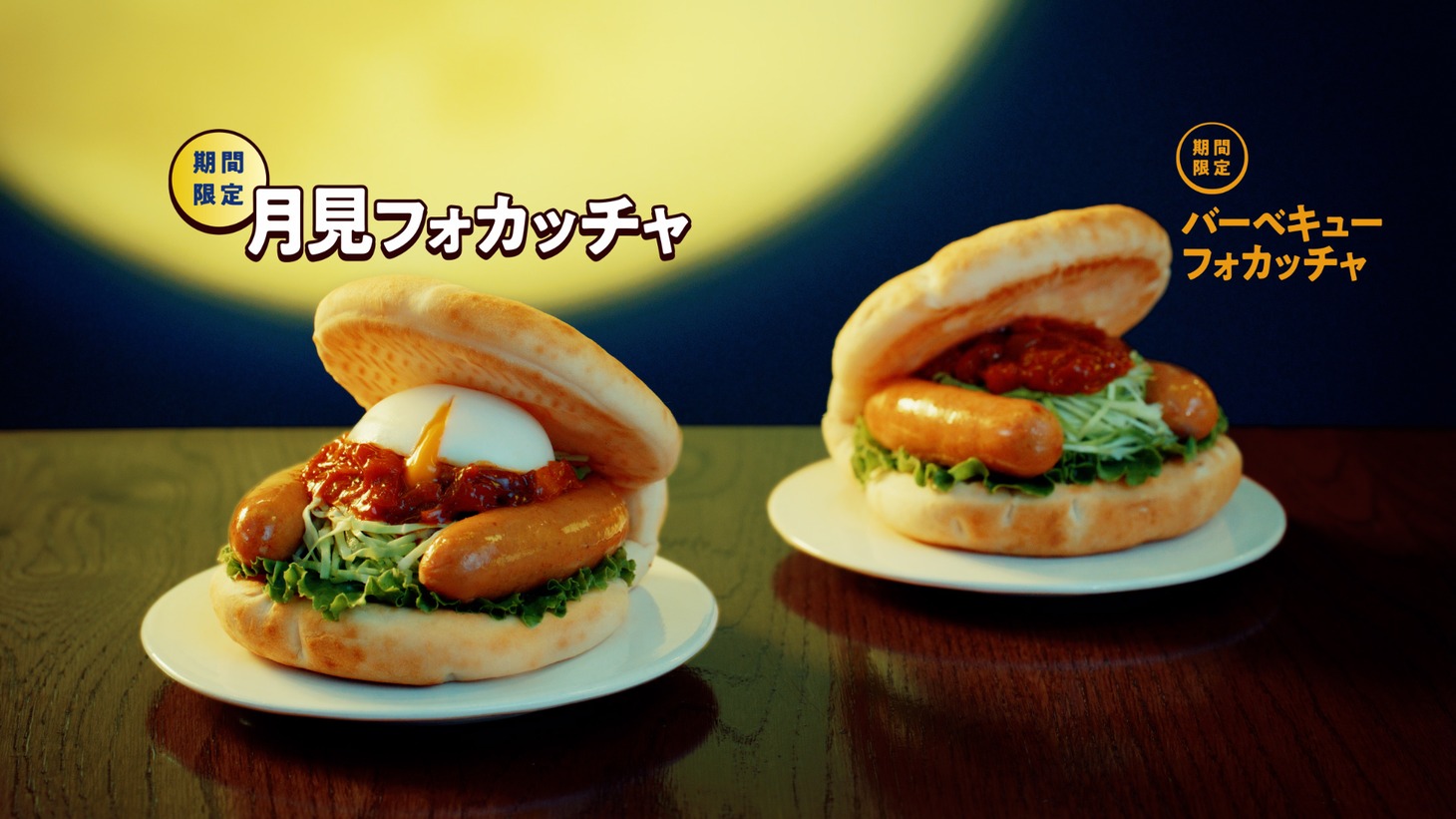 モスバーガーの新CM「もちっ、パリッ、とろっ」編より。