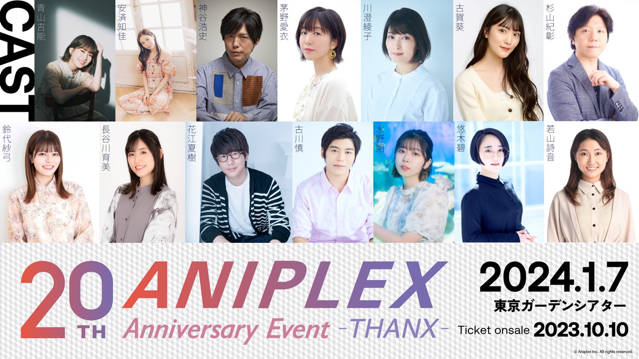 「ANIPLEX 20th Anniversary Event -THANX-」出演キャスト