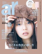 齋藤飛鳥が乃木坂卒業後の心境語り、アンジュルム上國料萌衣は卒表を考えていたこと明かす「ar」10月号