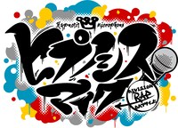 「ヒプノシスマイク -Division Rap Battle-」ロゴ