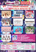 福岡「ちかっぱ祭」にJuice=Juice、≠ME、ばってん少女隊、FRUITS ZIPPERら10組