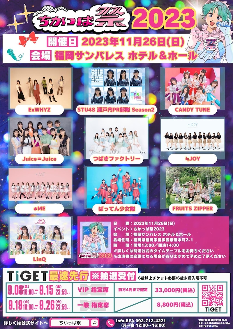 「ちかっぱ祭2023」フライヤー