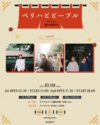 「ベリハピピープル」1部告知ビジュアル