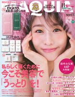 「MAQUIA」11月号増刊表紙