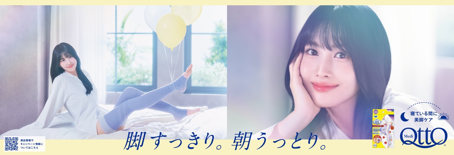 テレビCM「MQ×MOMO フルレッグ 23A/W」編より。