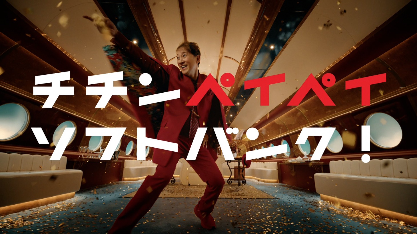 ソフトバンクCM「チチンペイペイ 中居来日」編より。