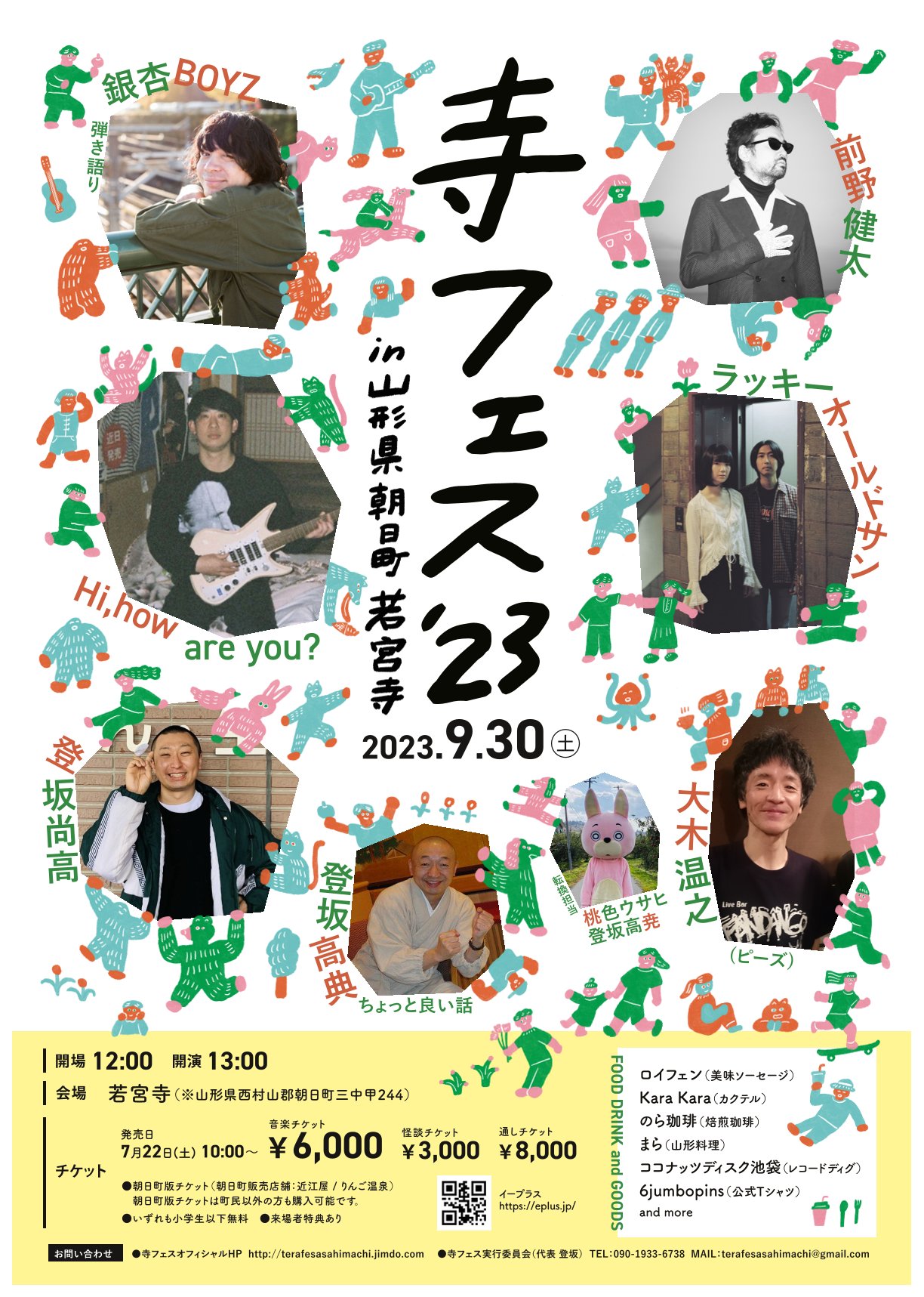 銀杏BOYZ、大木温之、前野健太らが歴史ある寺院でライブ