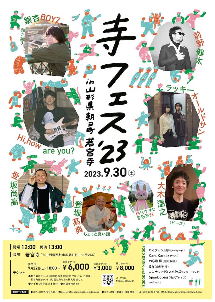 銀杏BOYZ、大木温之、前野健太らが歴史ある寺院でライブ - 音楽ナタリー