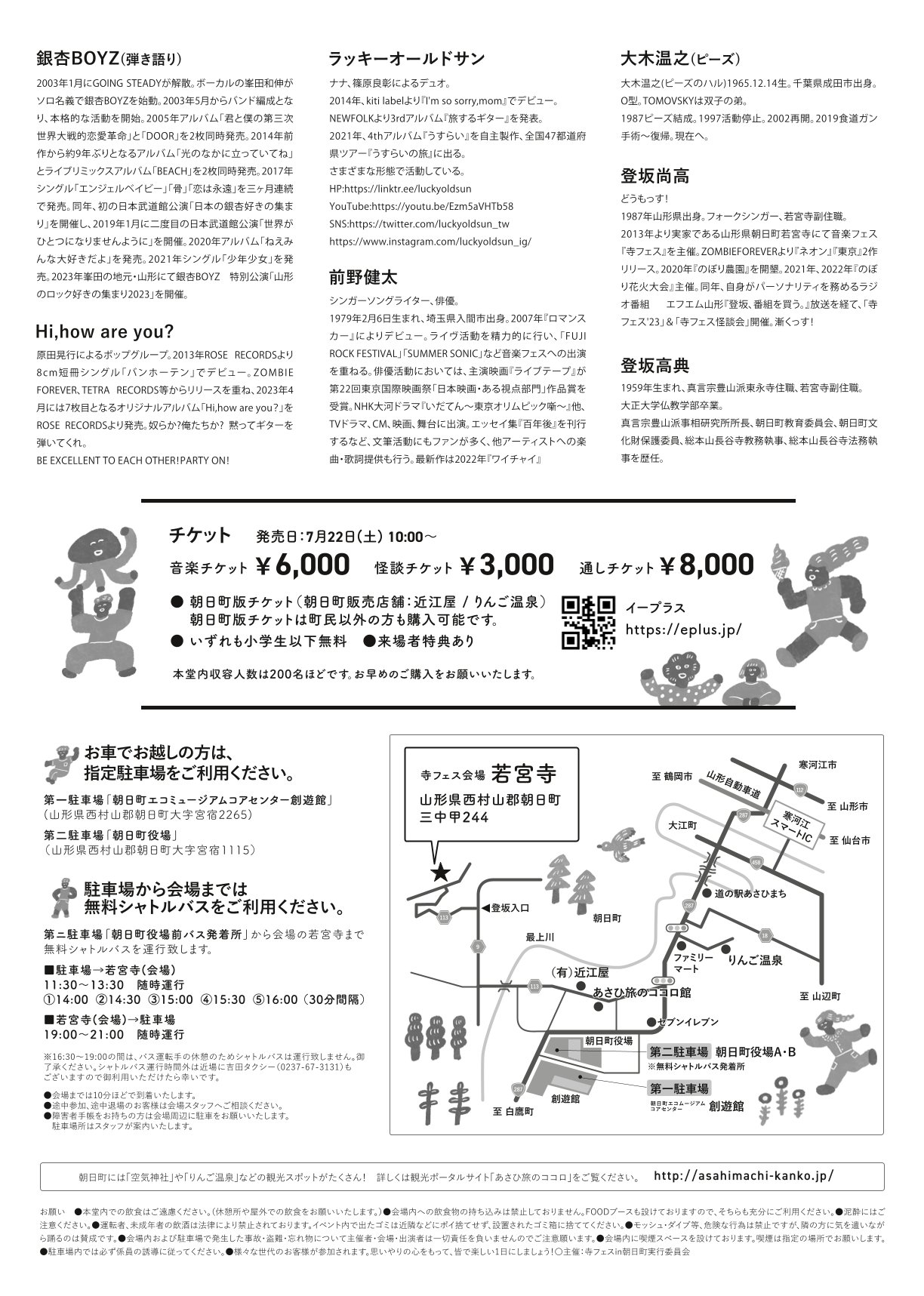 「寺フェス'23」告知ビジュアル