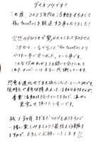 ダイネソウ（Dr）コメント