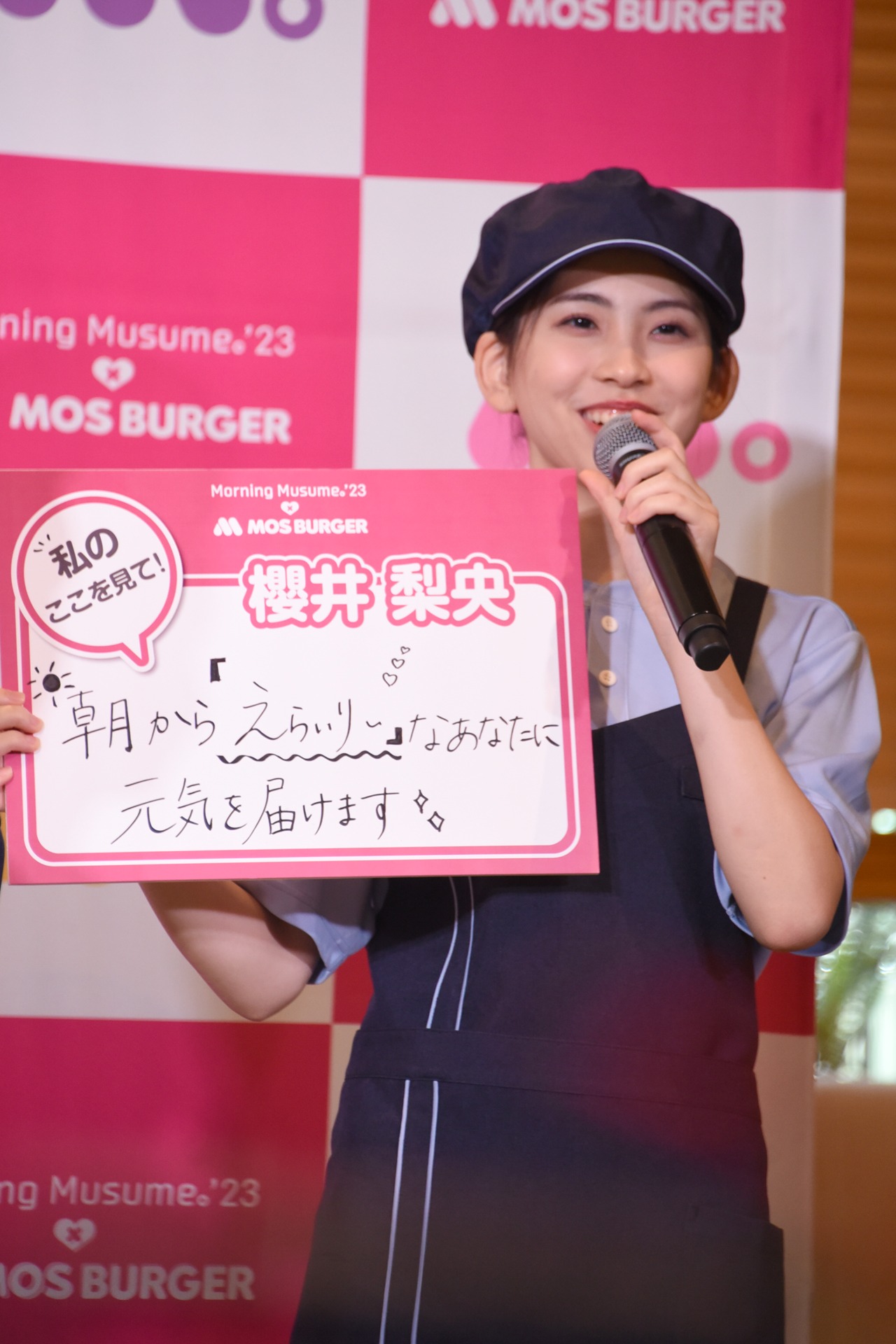 櫻井梨央