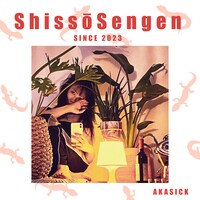 アカシック「失爽宣言」配信ジャケット