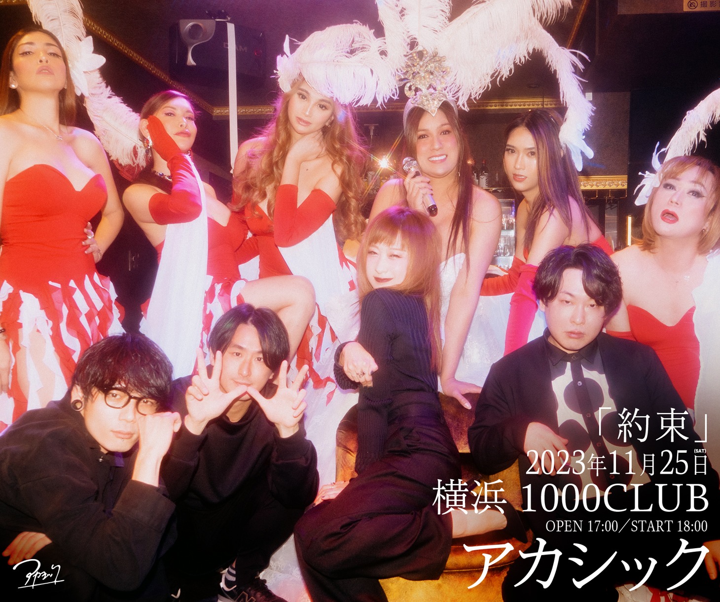 「約束」告知ビジュアル