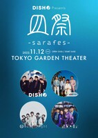 「皿祭 -sarafes-」ビジュアル