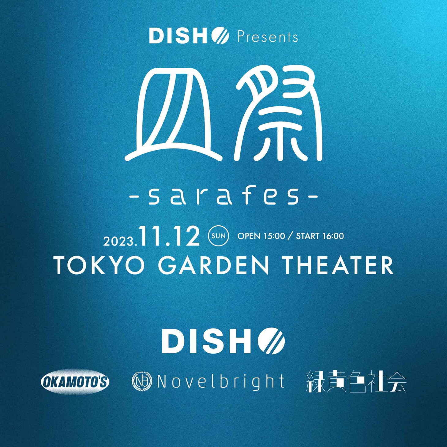 「皿祭 -sarafes-」ビジュアル