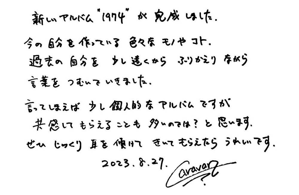 Caravanの直筆メッセージ。