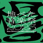 第2回「地べた音楽祭」にU-zhaan×武藤景介、斎藤ネコ、東京塩麹ら