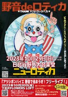 ニューロティカのライブ告知画像