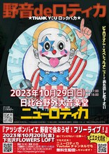 ニューロティカのライブ告知画像