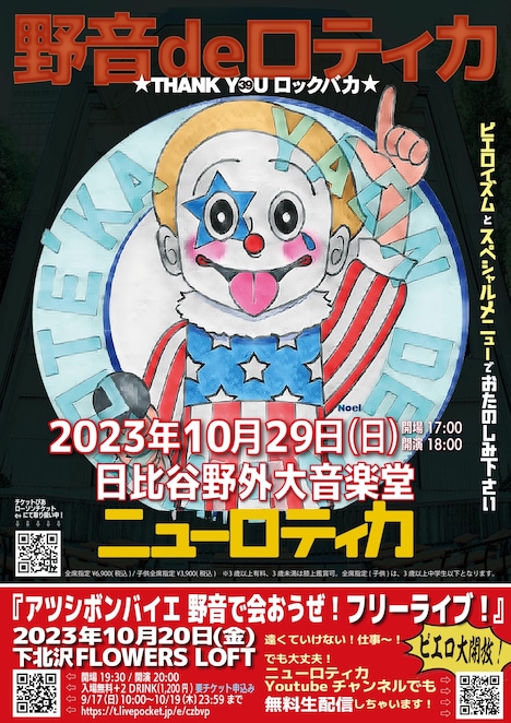 ニューロティカのライブ告知画像