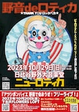 ニューロティカのライブ告知画像