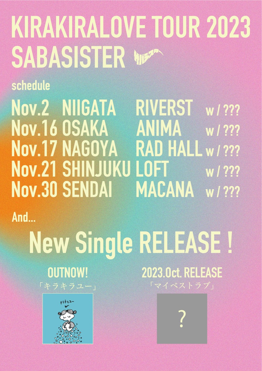 「KIRAKIRALOVE TOUR 2023」告知ビジュアル