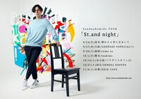 Sundayカミデ TOUR「St.and night」告知ビジュアル