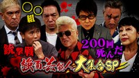 「強面芸能人大集合SP」ビジュアル  (c)読売テレビ