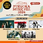 「福フェス」出演者第1弾にアレキ、オーラル、クリーピー、フォーリミ、マイヘア