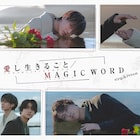 King & Prince、愛の意味を求める新曲MV公開