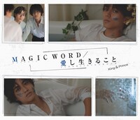 King & Prince「愛し生きること / MAGIC WORD」初回限定盤Bジャケット
