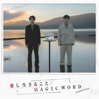 King & Prince「愛し生きること / MAGIC WORD」通常盤ジャケット