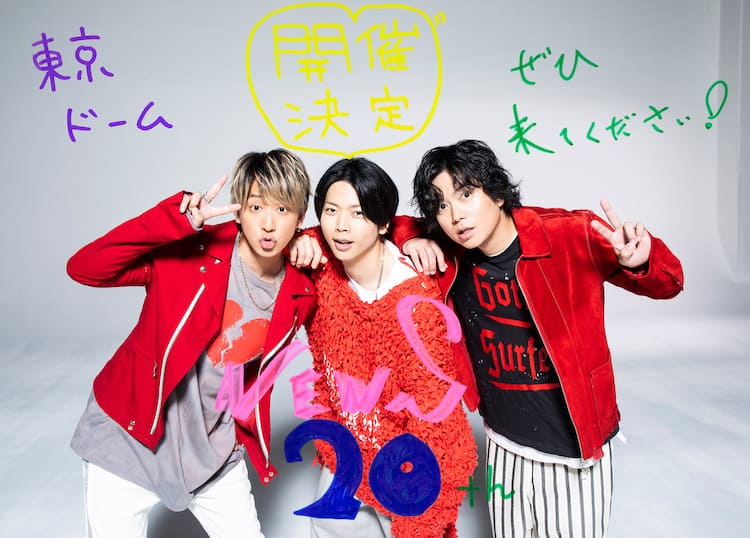 結成20周年を迎えたNEWS、5年ぶりに東京ドームで単独公演を開催 