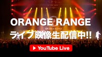 ORANGE RANGEライブストリーミング サムネイル