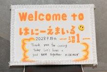 桜井えまが自作したウェルカムボード。