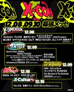 「X-CON 2023」告知ビジュアル