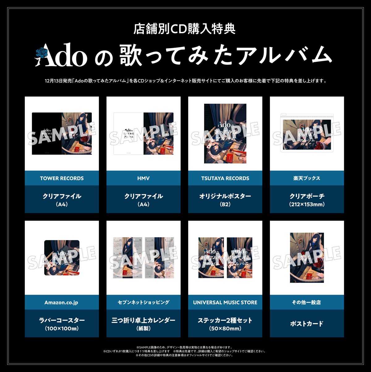 Ado「Adoの歌ってみたアルバム」店舗別購入特典 - Adoの歌ってみた 