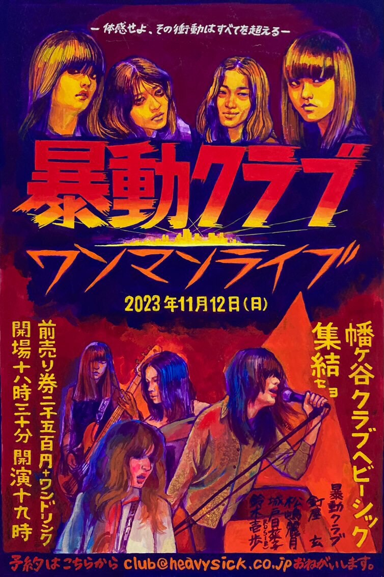 暴動クラブ ワンマンライブフライヤー