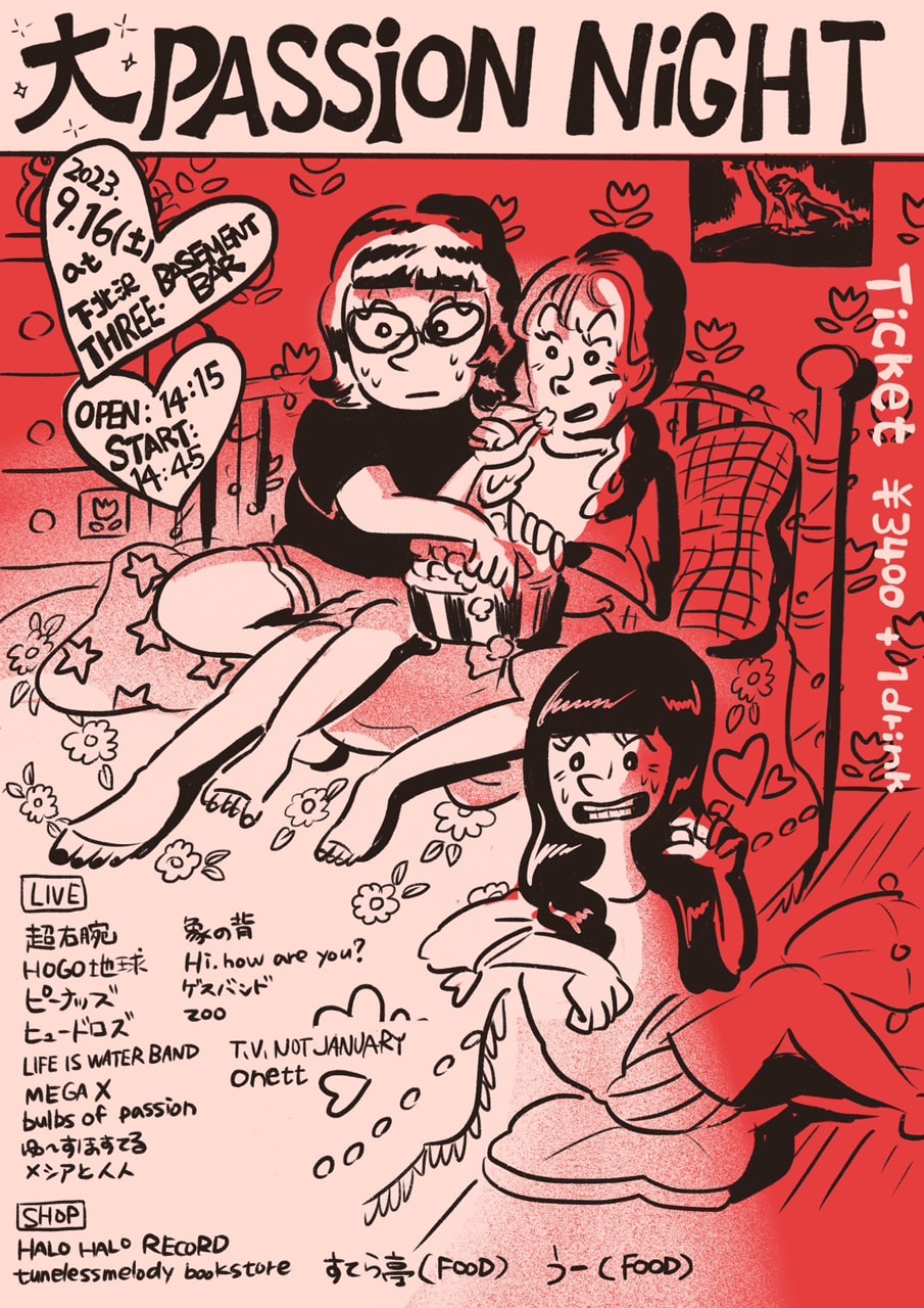 下北沢「大 PASSiON NiGHT」にHOGO地球、超右腕、MEGA X、メシアと人人、ハイハワら