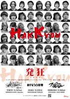 「発狂 -2023-」フライヤー