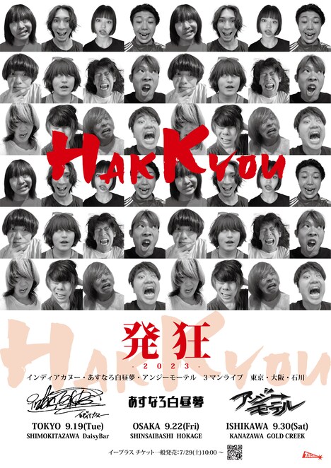 「発狂 -2023-」フライヤー