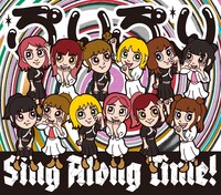 豆柴の大群「ぷりぷり / Sing Along Time!」キッズ盤ジャケット