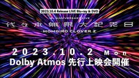 ももいろクローバーZ「代々木無限大記念日 ももいろクローバーZ 15th Anniversary」LIVE Blu-ray / DVD先行上映会告知画像