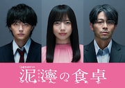 櫻井海音が齊藤京子主演ドラマ「泥濘の食卓」出演、父親の不倫相手に好意を寄せる高校生演じる