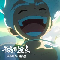 SEKAI NO OWARI「最高到達点」配信ジャケット(c)尾田栄一郎 / 集英社・フジテレビ・東映アニメーション