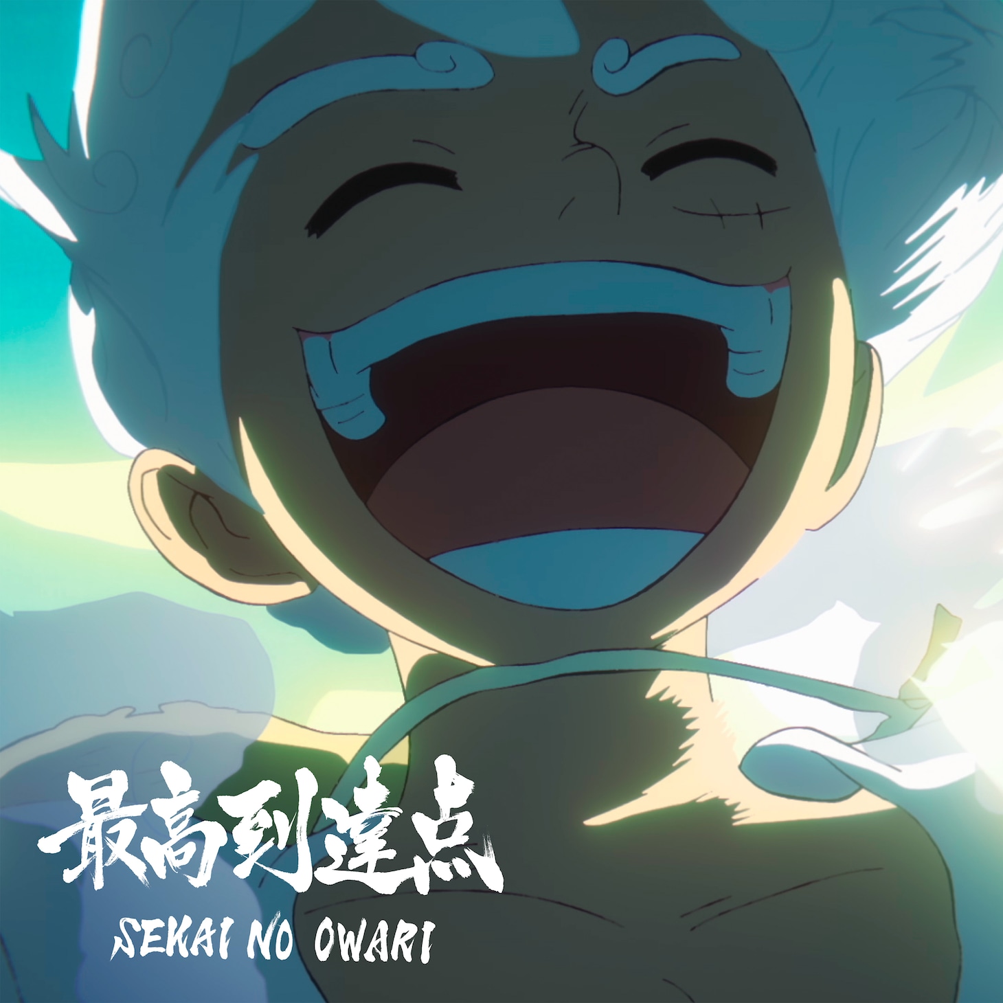 SEKAI NO OWARI「最高到達点」配信ジャケット(c)尾田栄一郎 / 集英社・フジテレビ・東映アニメーション