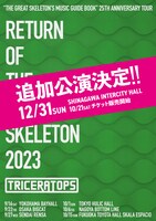 「“THE GREAT SKELETON'S MUSIC GUIDE BOOK”発売25周年ツアー『RETURN OF THE GREAT SKELETON 2023』」告知画像