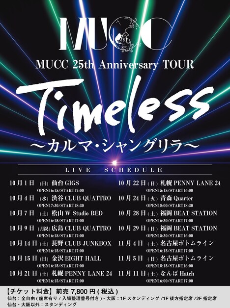 「MUCC 25th Anniversary TOUR『Timeless』～カルマ・シャングリラ～」告知ビジュアル