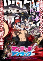 「アンデッドアンラック」キービジュアル (c)戸塚慶文／集英社・アンデッドアンラック製作委員会