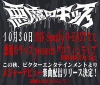 悪魔のキッス 告知ビジュアル